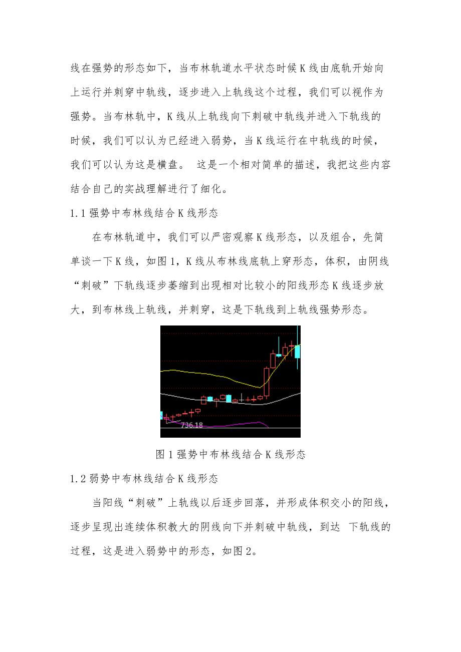 布林线结合K线投资实战技巧.docx_第2页