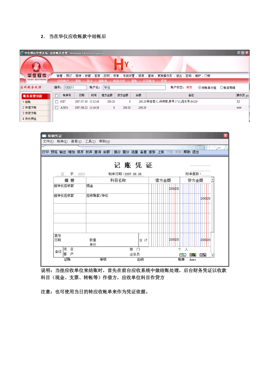 05酒店财务及报表审核使用说明.docx_第2页