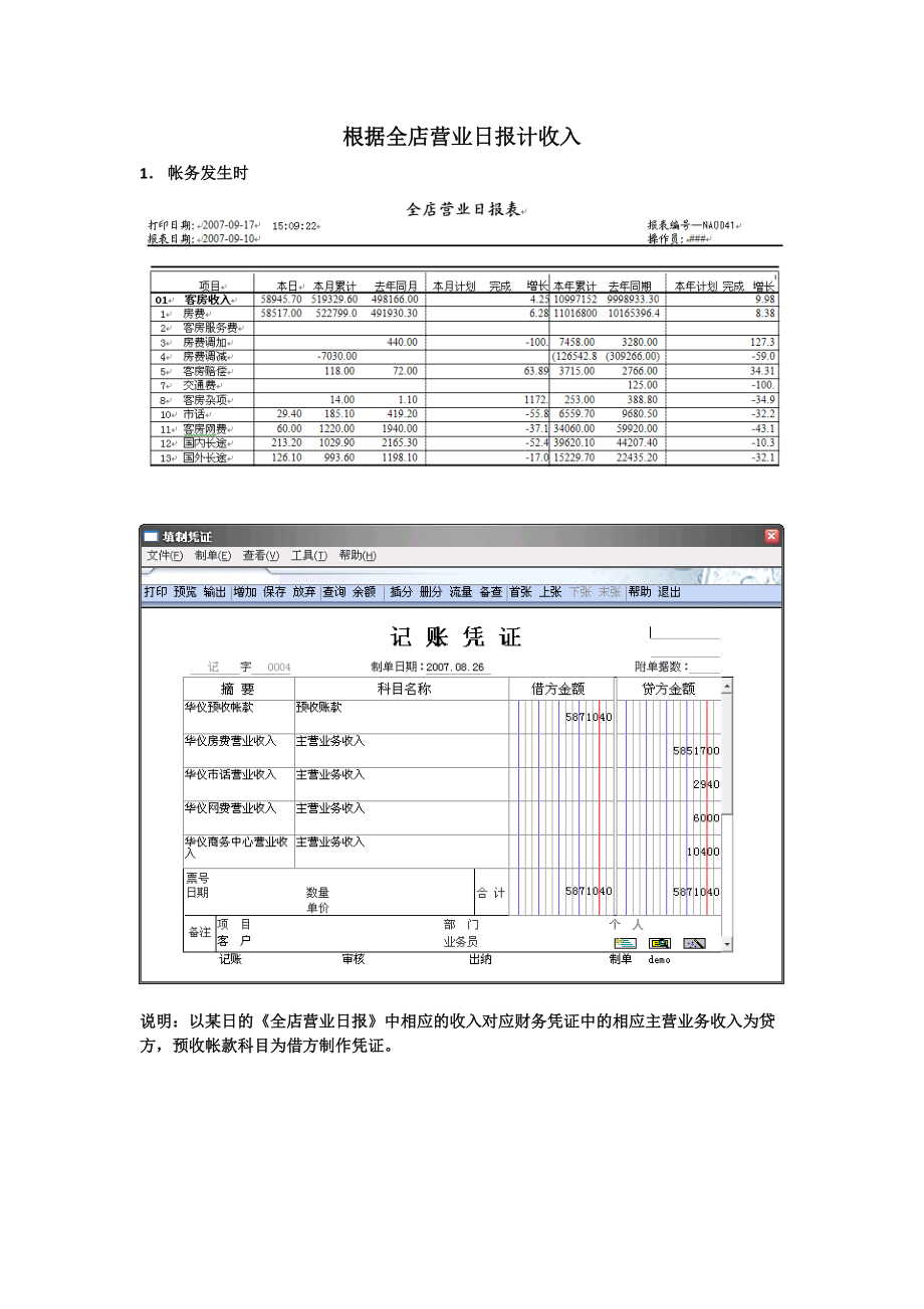 05酒店财务及报表审核使用说明.docx_第3页