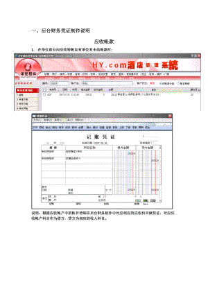 05酒店财务及报表审核使用说明.docx