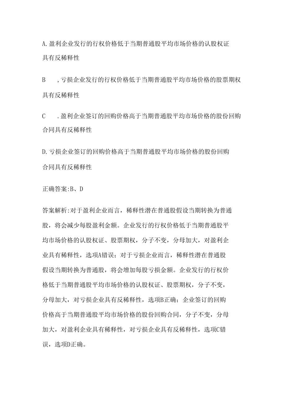 注册会计师考试《会计》历年真题和解析答案0529-38.docx_第3页