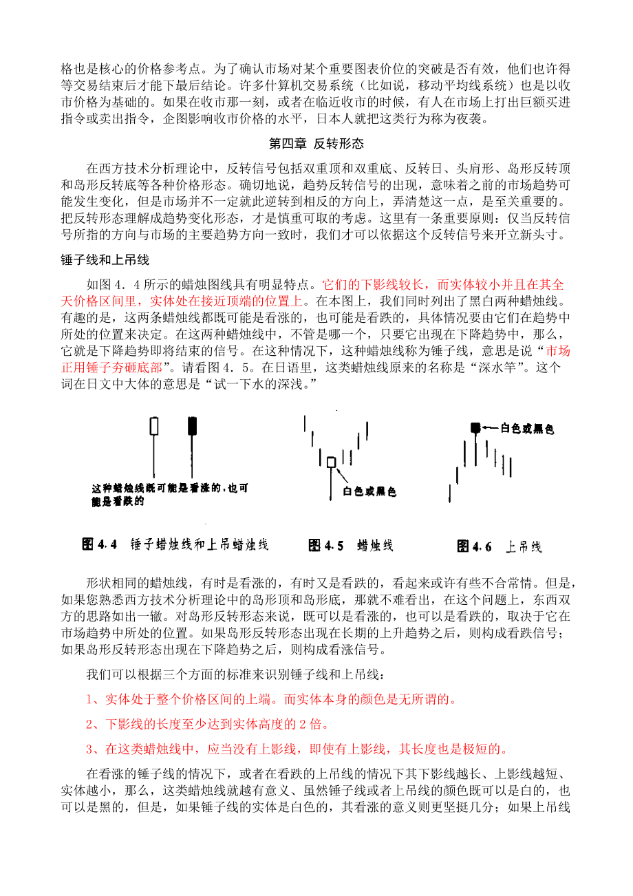 《日本蜡烛图技术》形态整理版股票k线.docx_第3页