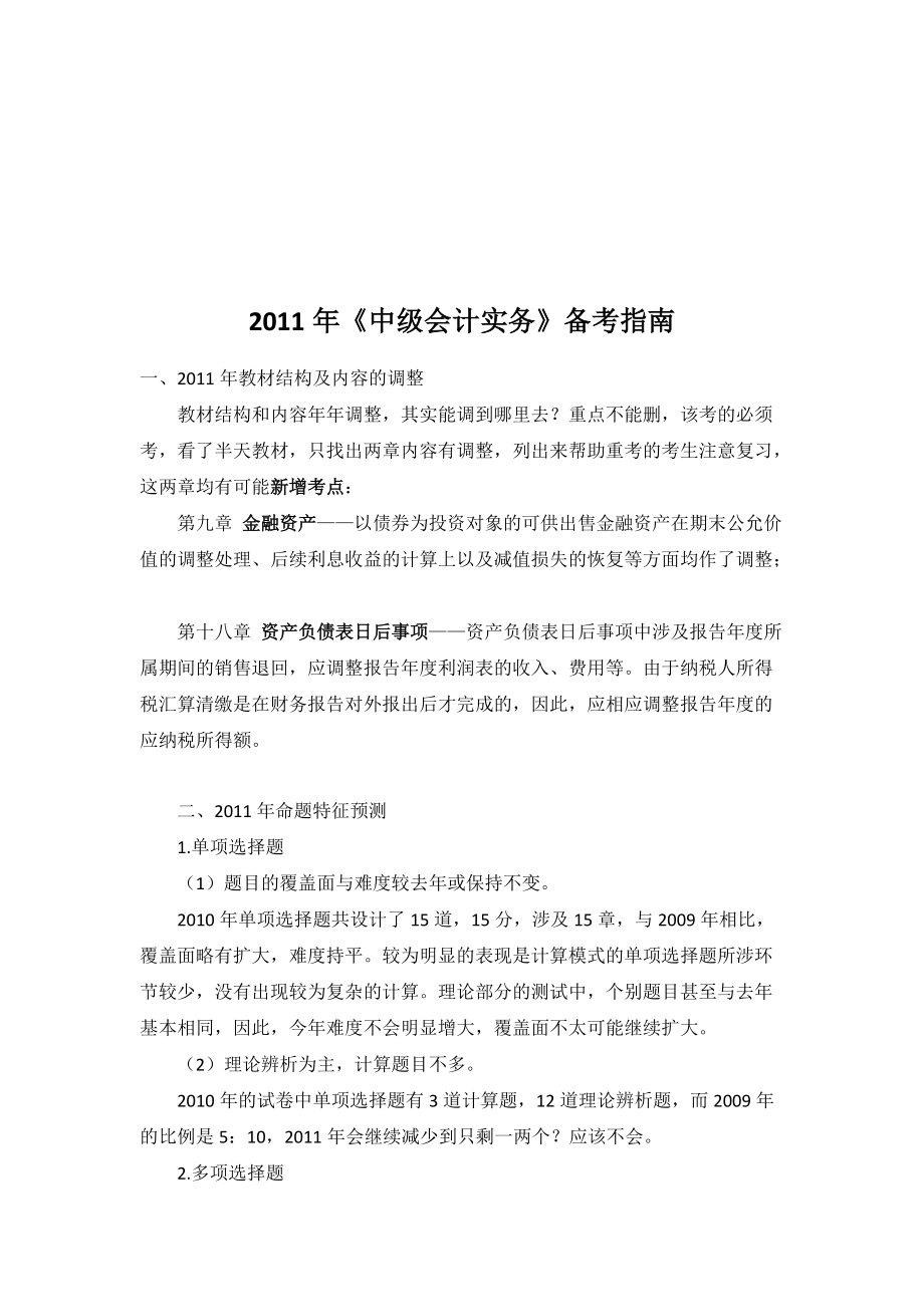 《中级会计实务》年度备考指南.docx_第1页