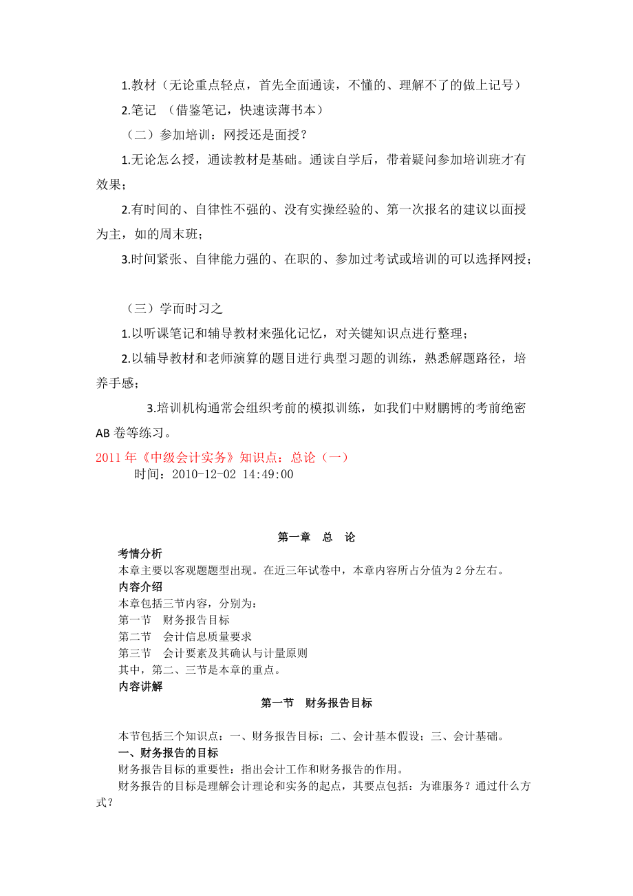 《中级会计实务》年度备考指南.docx_第3页