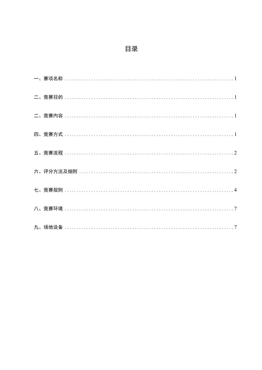 第六届江苏省手工制茶职业技能大赛.docx_第3页