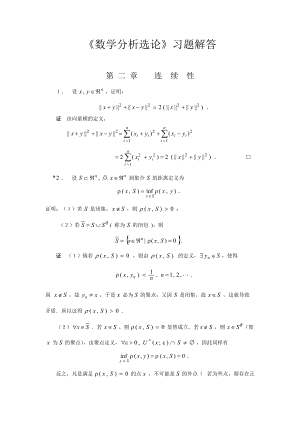 《数学分析选论》习题解答.doc