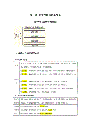 企业战略与财务战略概述.docx