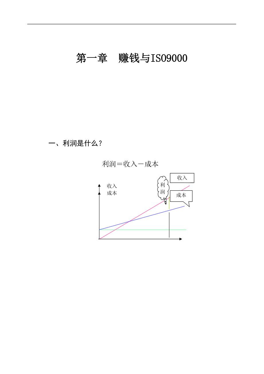 ISO9000质量管理体系标准及其内审(doc 61).docx_第2页