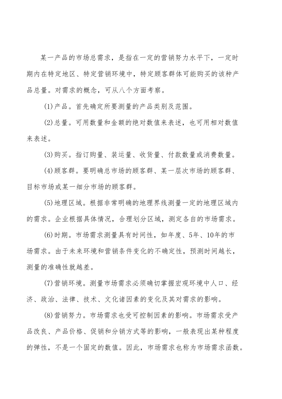 洗地机行业功能需求分析.docx_第3页