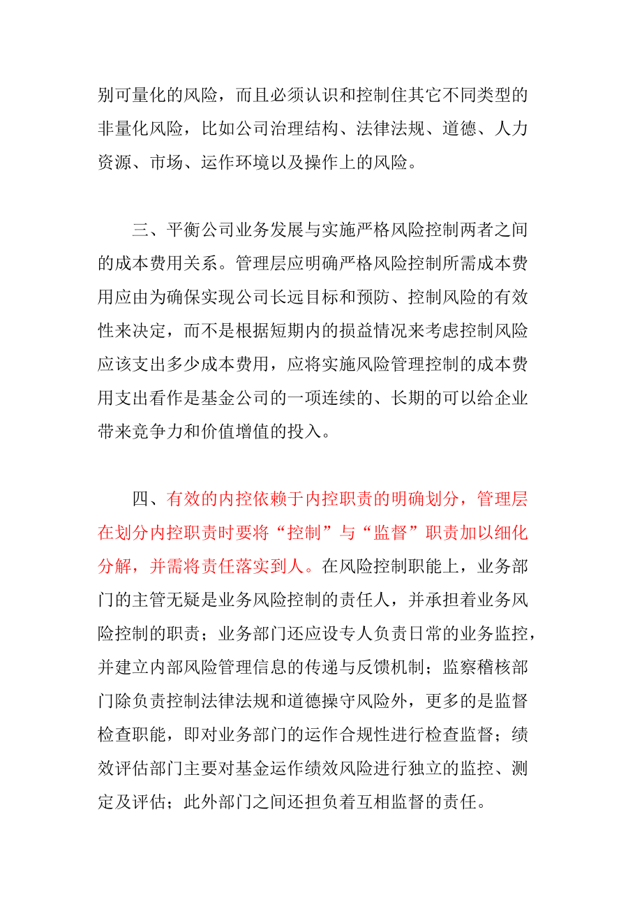 某基金管理公司的内控体系简介.docx_第3页