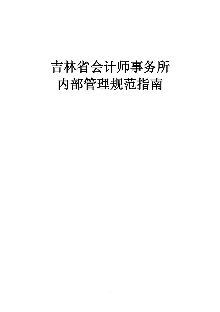 吉林省会计师事务所.docx_第1页