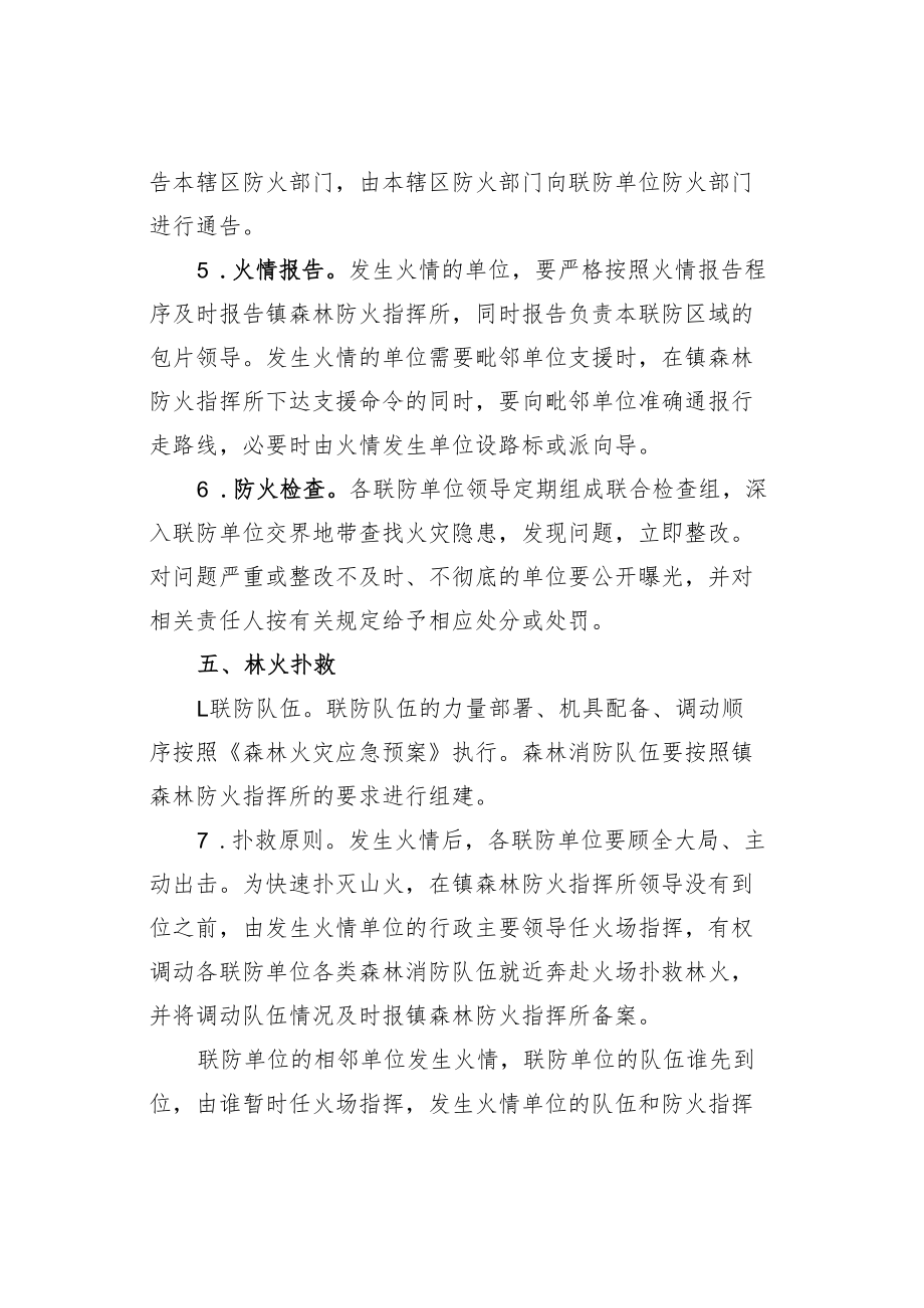 某某镇森林防火联防制度.docx_第3页