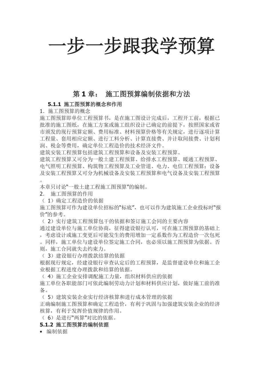 学预算培训资料.docx_第1页