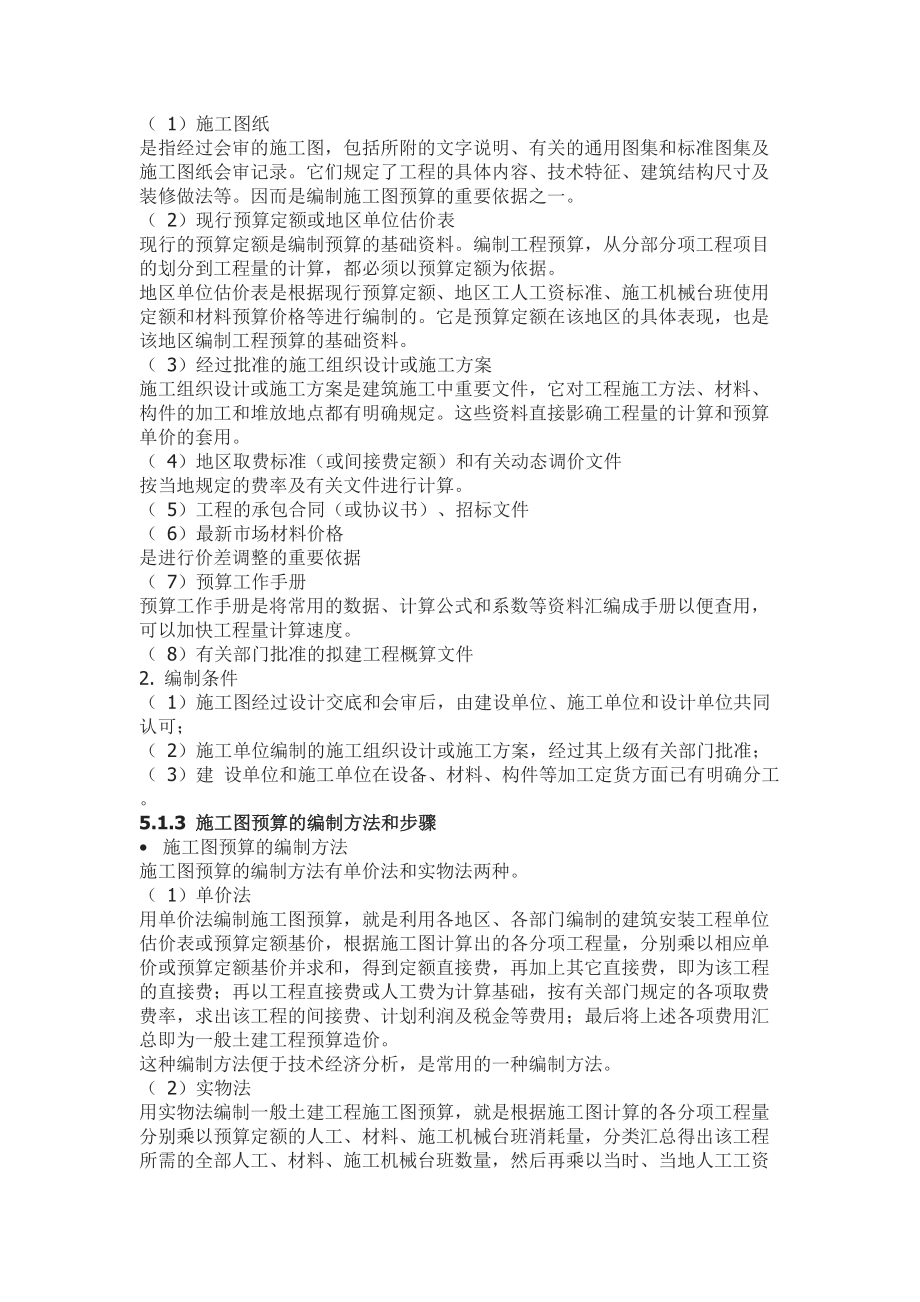 学预算培训资料.docx_第2页