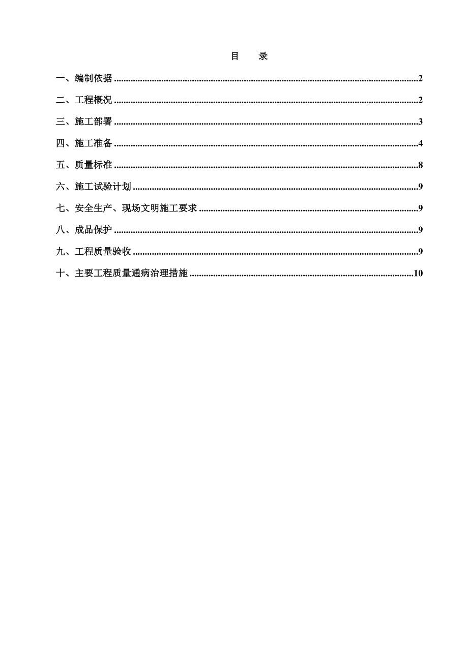 轻钢龙骨石膏板隔墙施工方案.doc_第1页