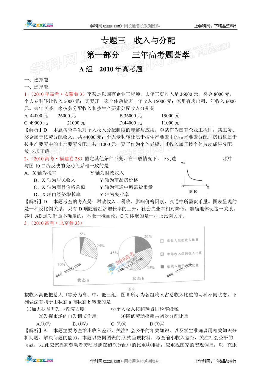 收入分配管理及财务知识分析.docx_第1页