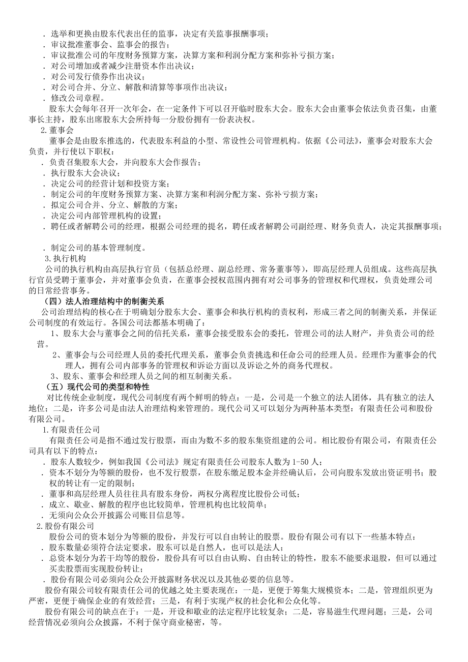 企业理财学.docx_第2页