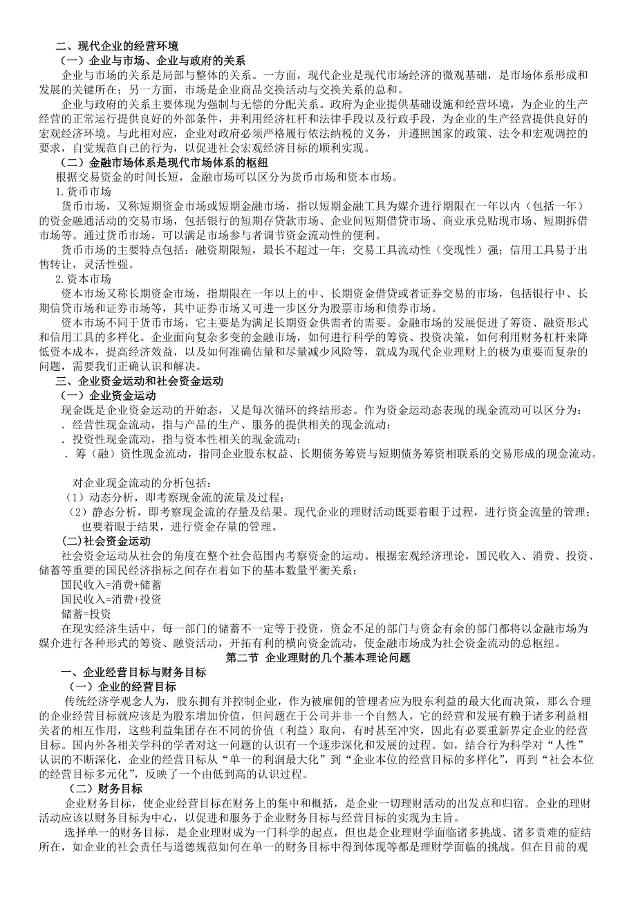 企业理财学.docx_第3页