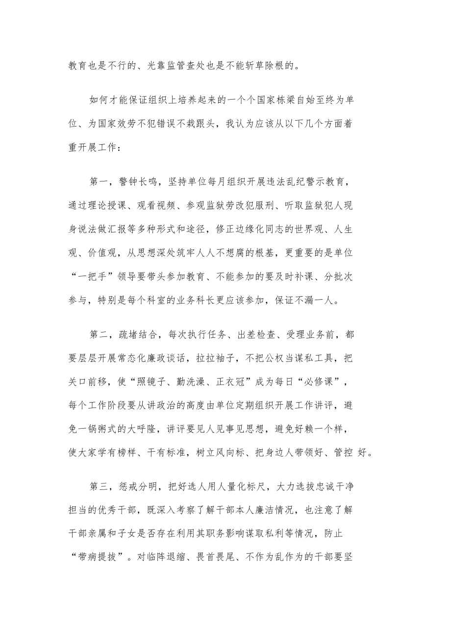 警示教育案例学习情况汇报.docx_第2页