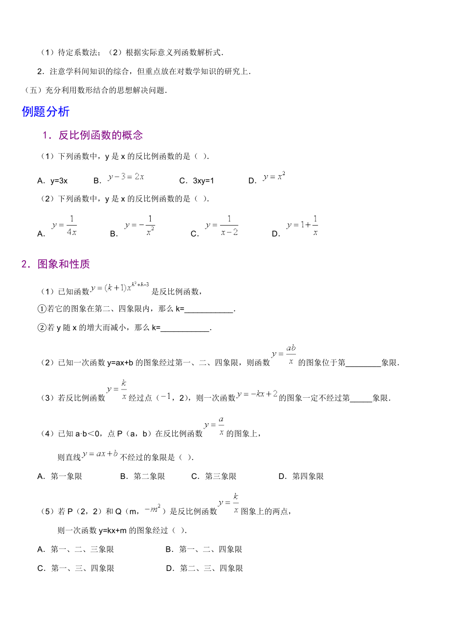 反比例函数知识点归纳和典型例题.doc_第3页