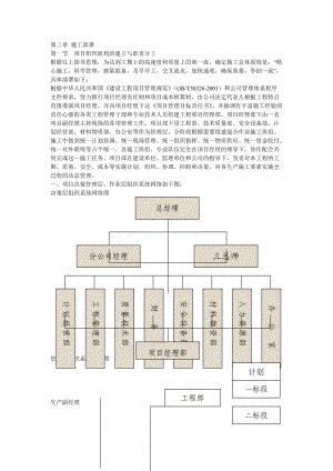 第三章施工部署.doc