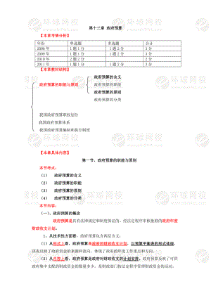 XXXX中级经济师经济基础讲义(30-39讲).docx