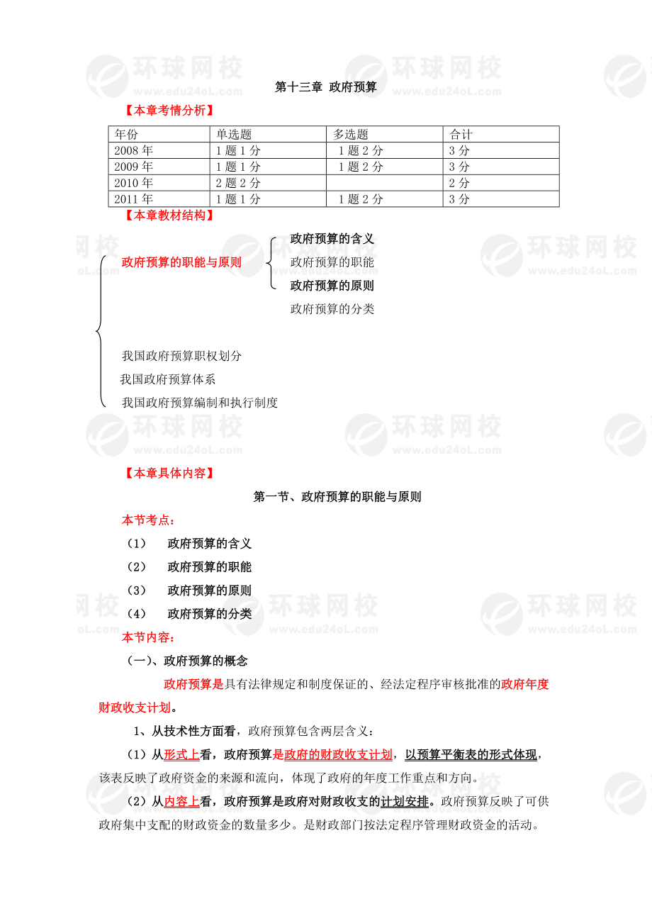 XXXX中级经济师经济基础讲义(30-39讲).docx_第1页