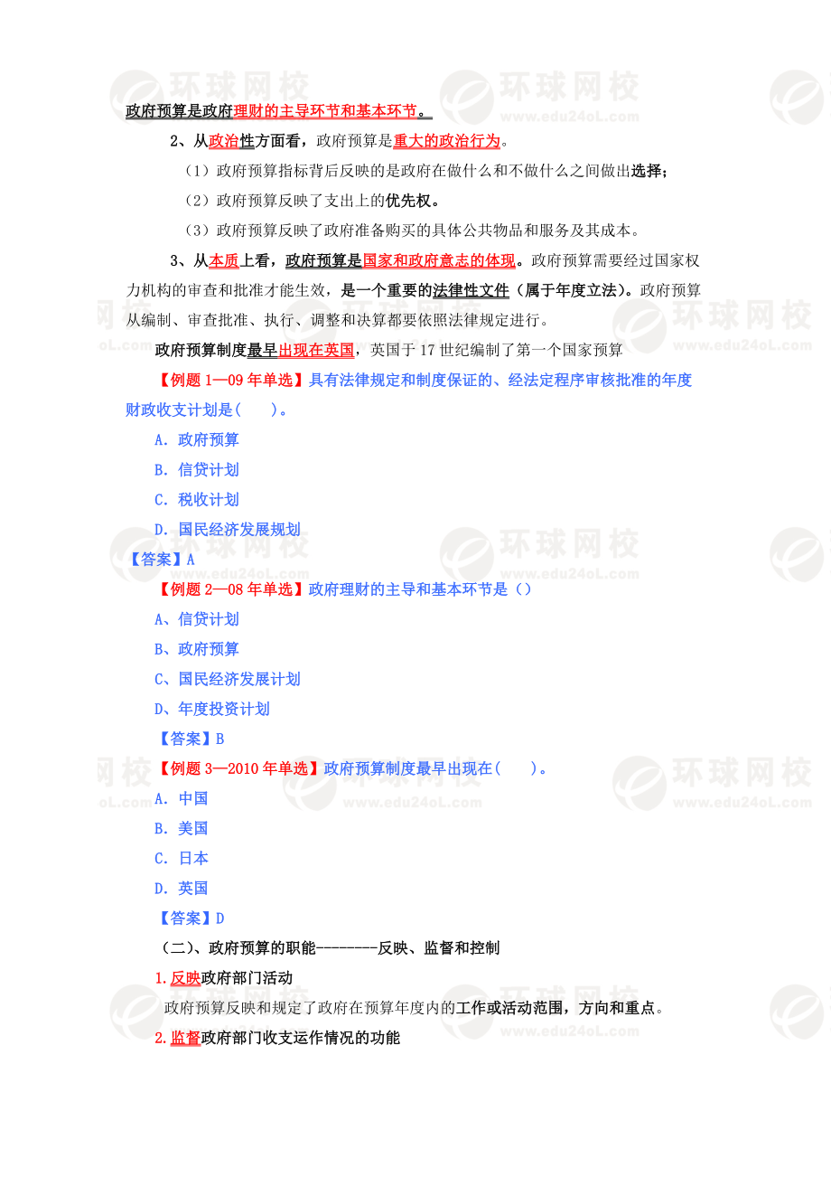 XXXX中级经济师经济基础讲义(30-39讲).docx_第2页