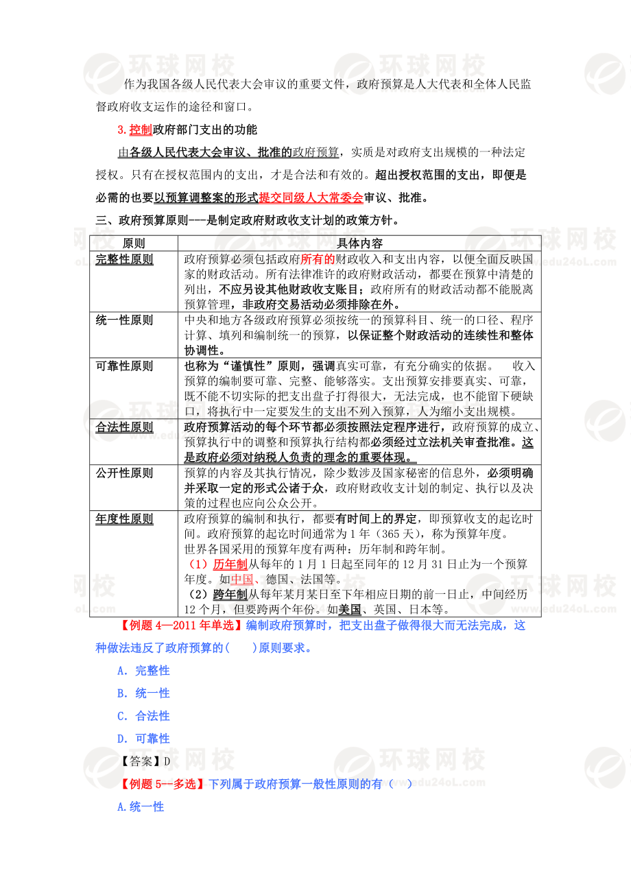 XXXX中级经济师经济基础讲义(30-39讲).docx_第3页