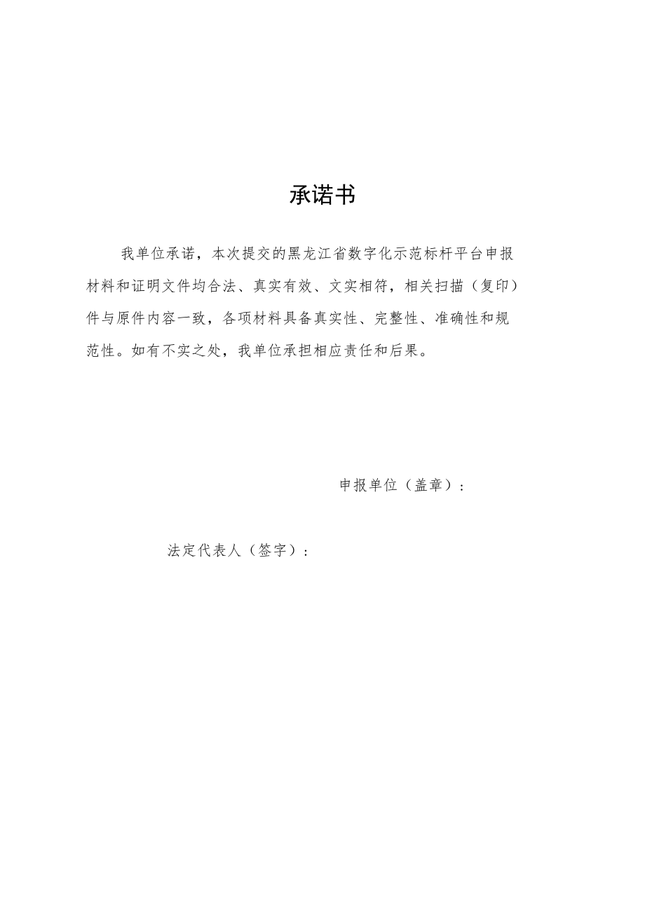 黑龙江省数字化示范标杆平台申报书.docx_第3页