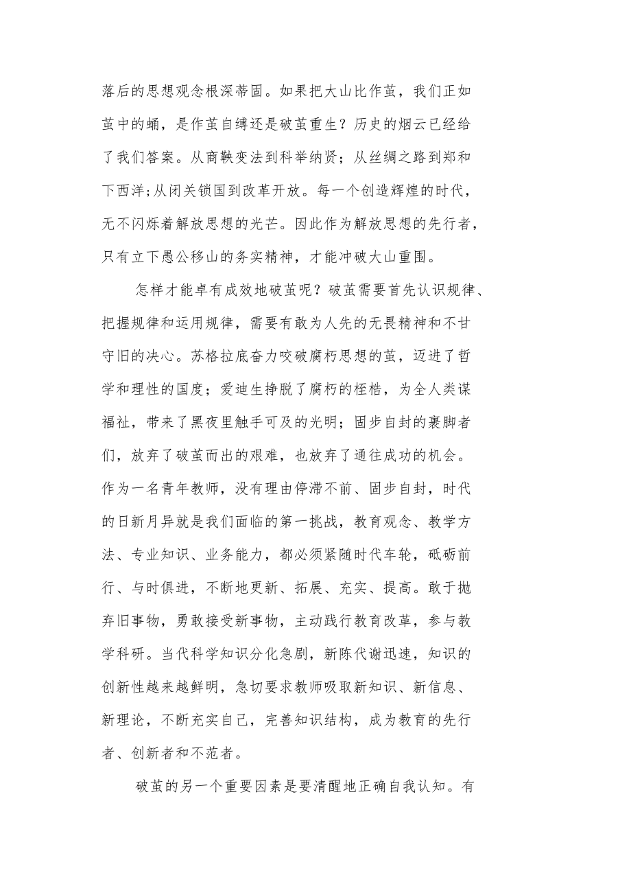 教师解放思想大讨论演讲稿.docx_第2页