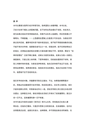 就业利息和货币通论讲座.docx