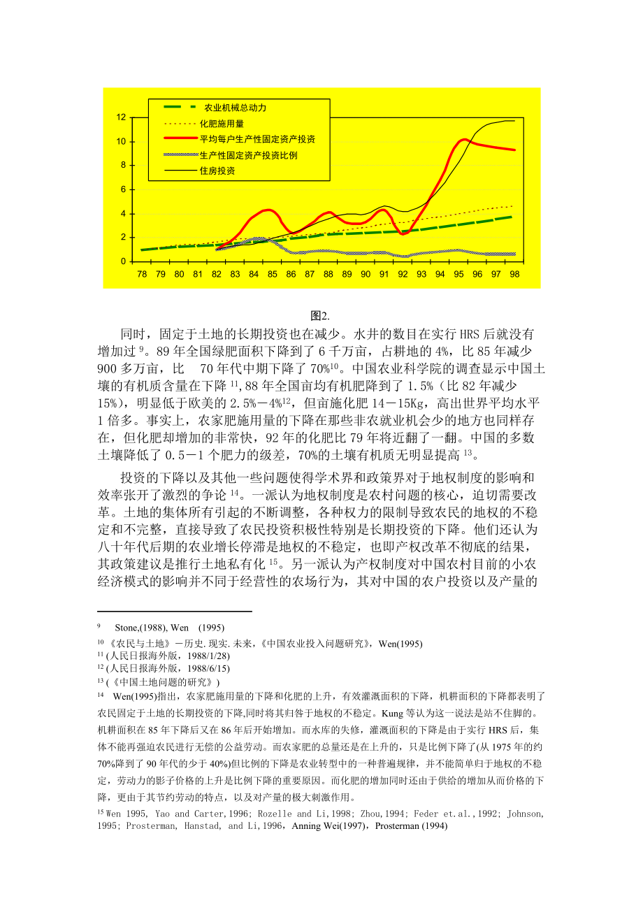 地权稳定性和农户投资的实证分析.docx_第3页