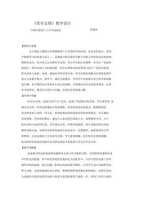 焦耳定律教学设计.docx