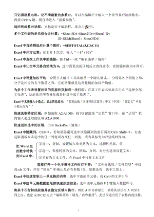 Word财务人员进阶教程完整版.docx