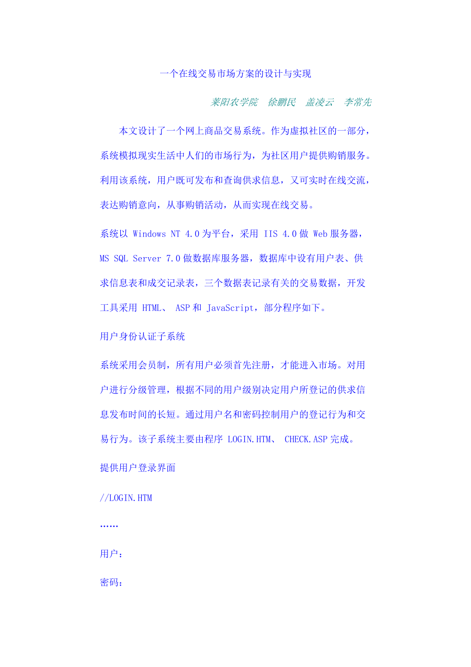 一个在线交易市场方案的设计代码.docx_第1页