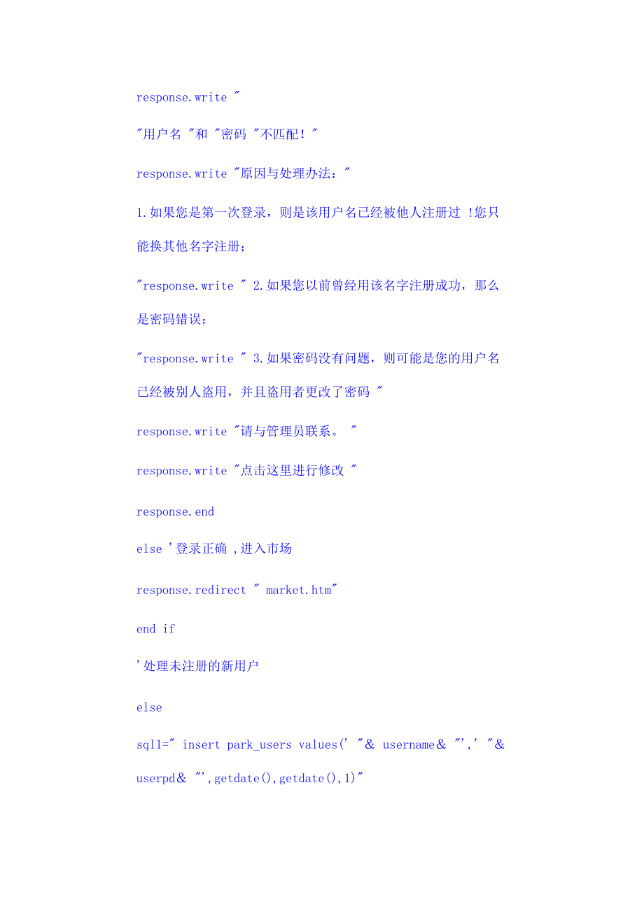 一个在线交易市场方案的设计代码.docx_第2页