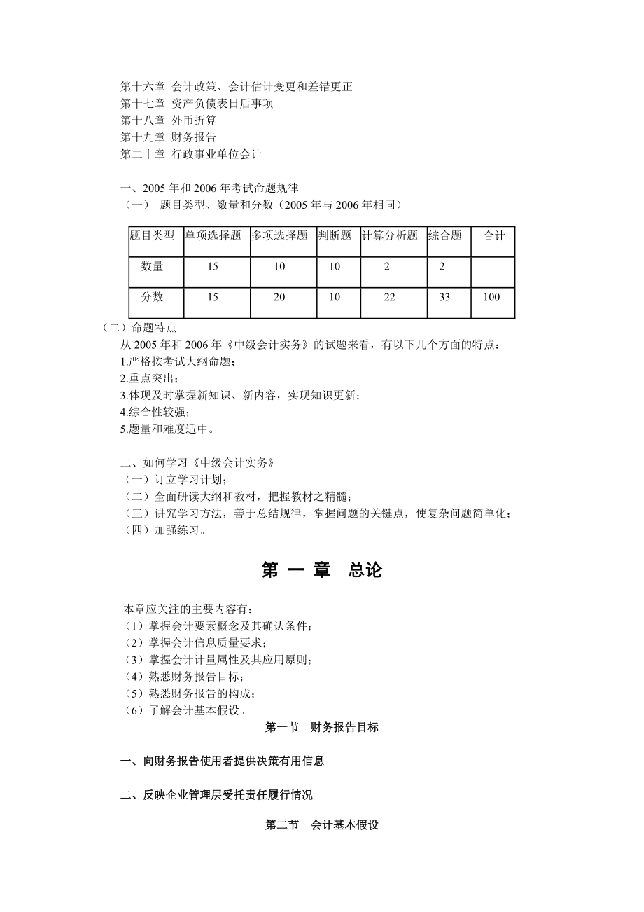 会计网校中级会计实务讲义.docx_第2页