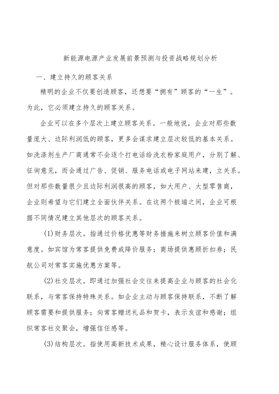 新能源电源产业发展前景预测与投资战略规划分析.docx_第1页