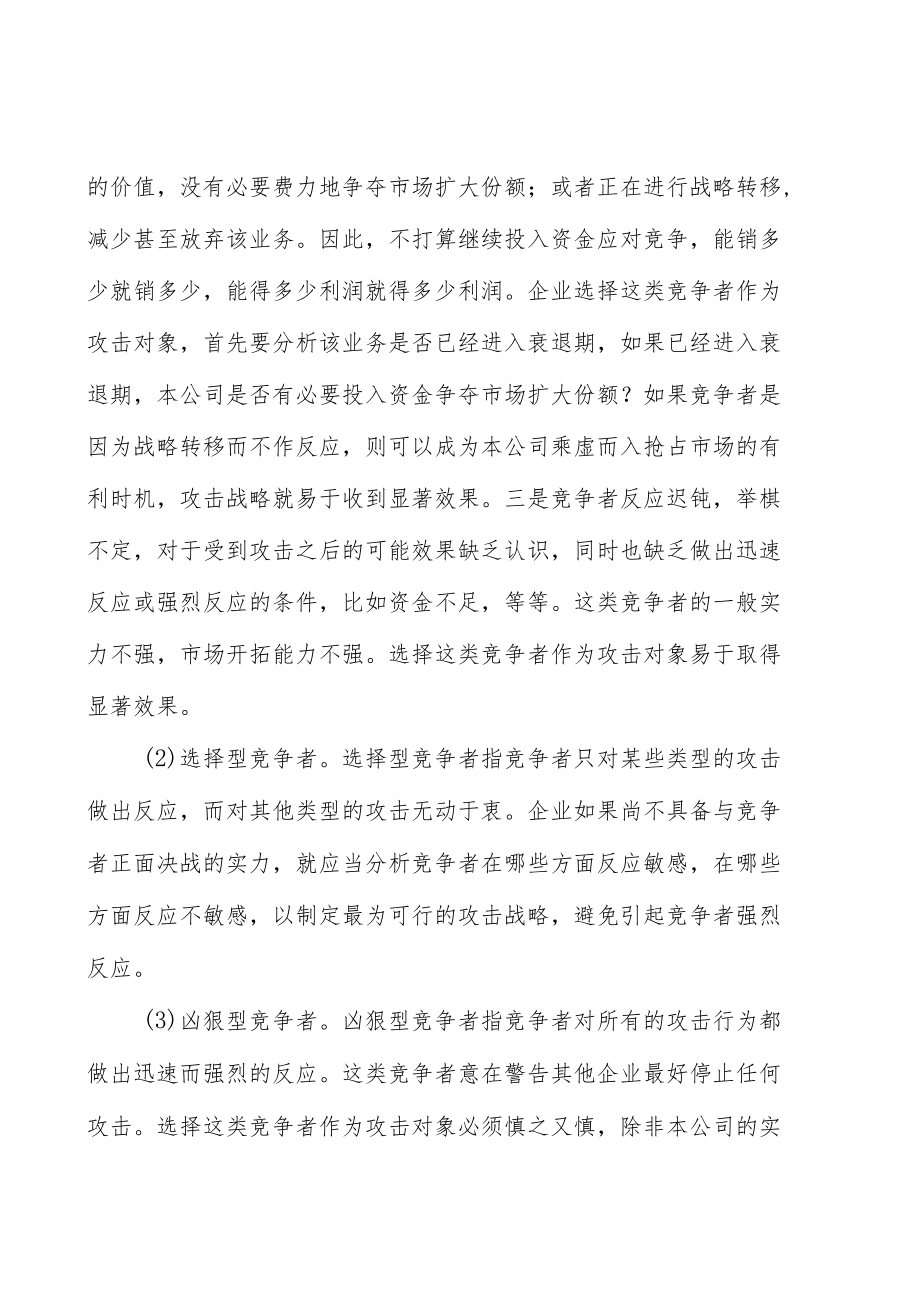 新能源电源产业发展前景预测与投资战略规划分析.docx_第3页