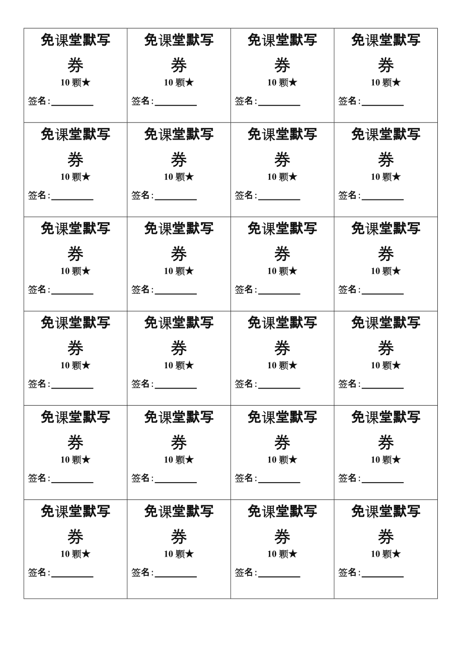 班级券小学生奖励券兑换券.doc_第2页