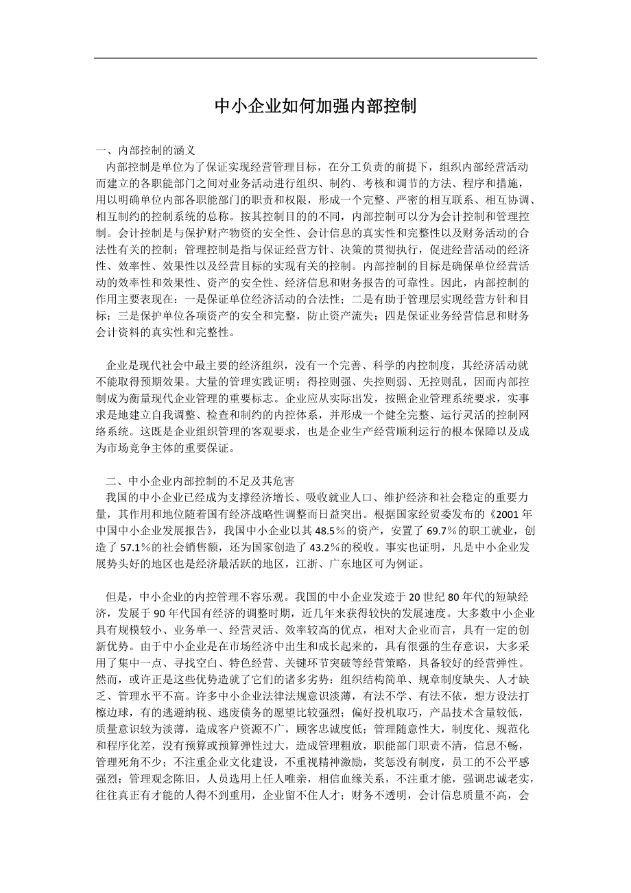 审计师实施内部审计业务辅导资料汇总.docx_第1页