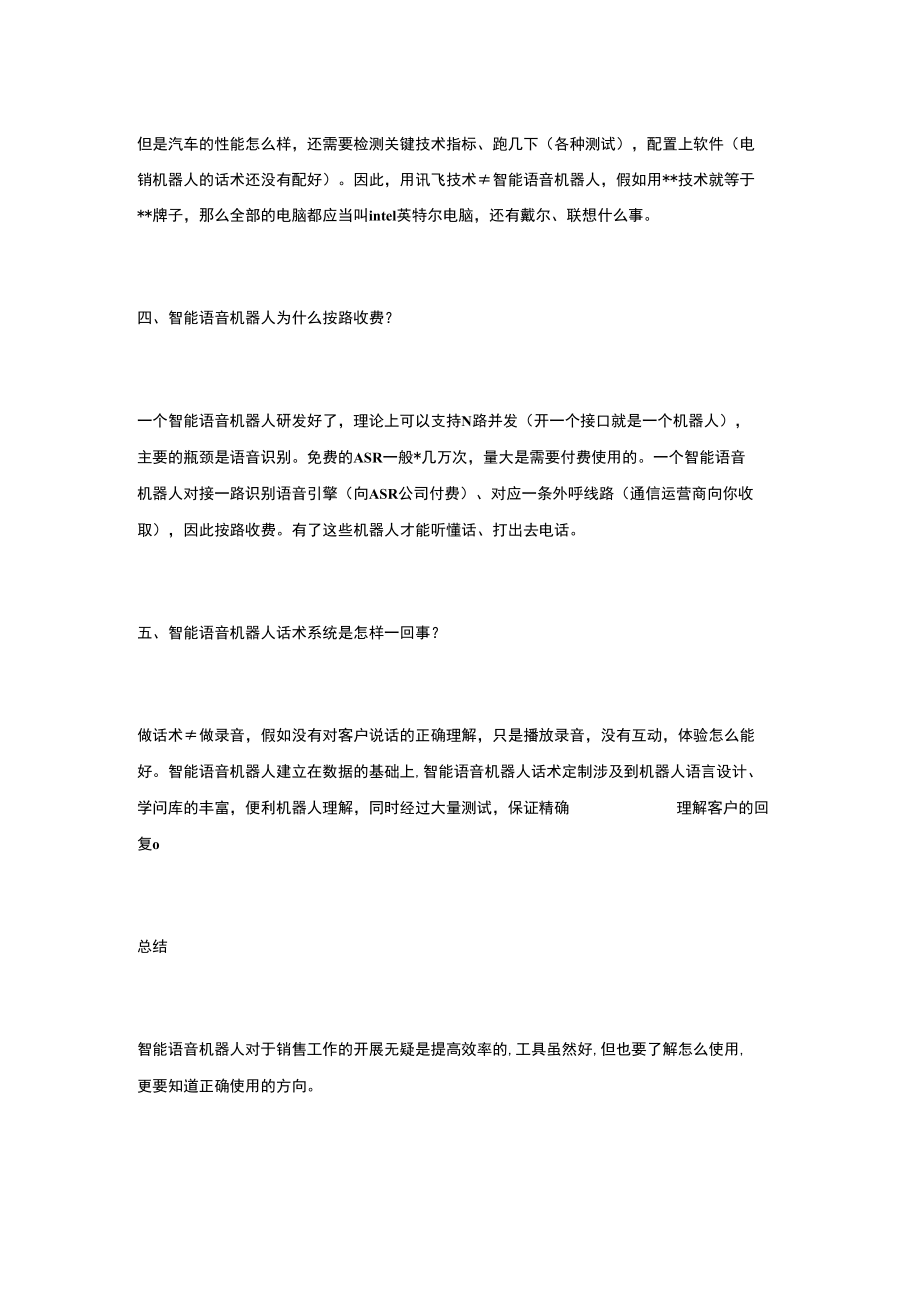 深度解析智能语音机器人的常见问题.docx_第2页