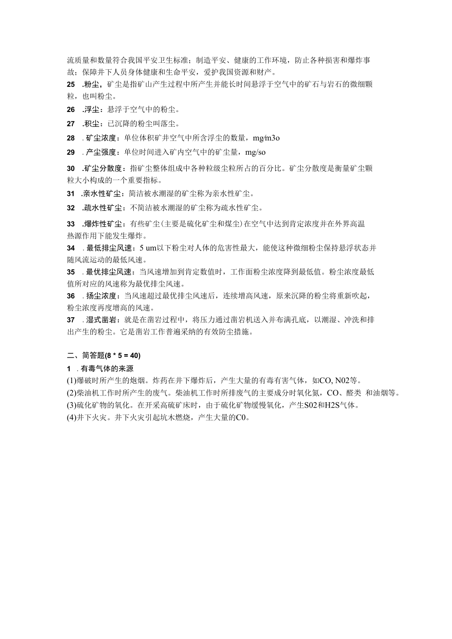 矿井通风与防尘复习资料.docx_第3页