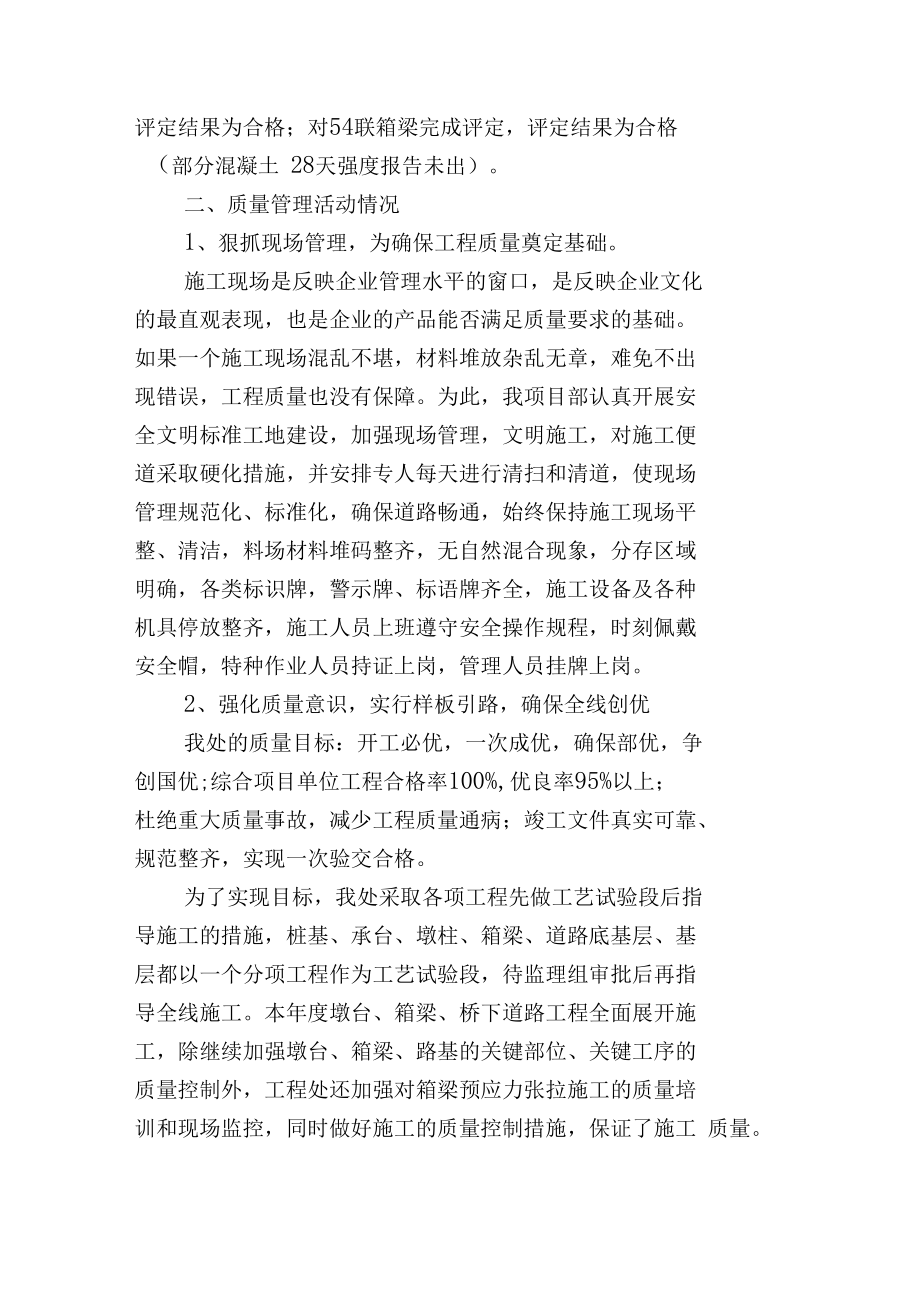 路桥项目年度质量管理工作总结及下年度质量管理计划.docx_第2页