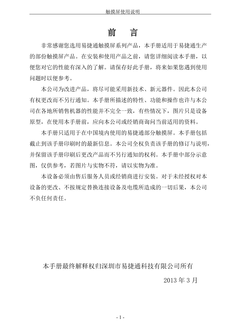 易捷通触摸屏收款机使用说明书.docx_第1页