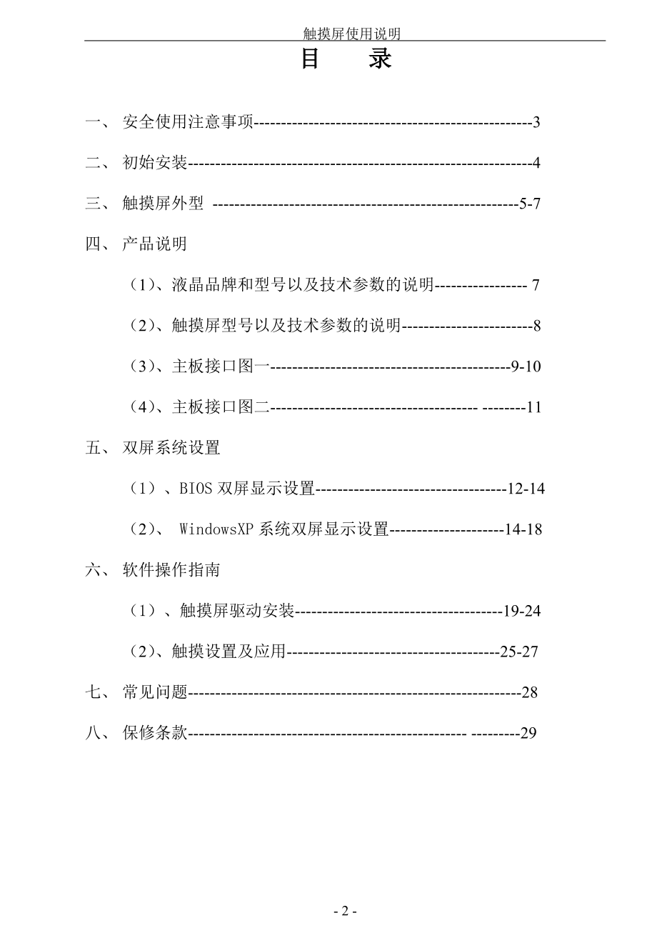 易捷通触摸屏收款机使用说明书.docx_第2页