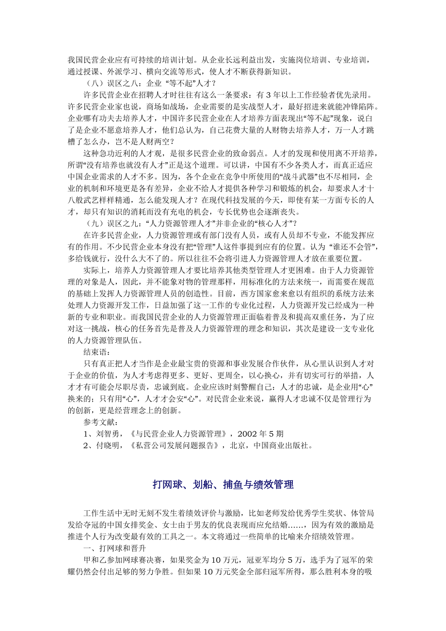 人力资源绩效考核与股权激励的资料.docx_第3页