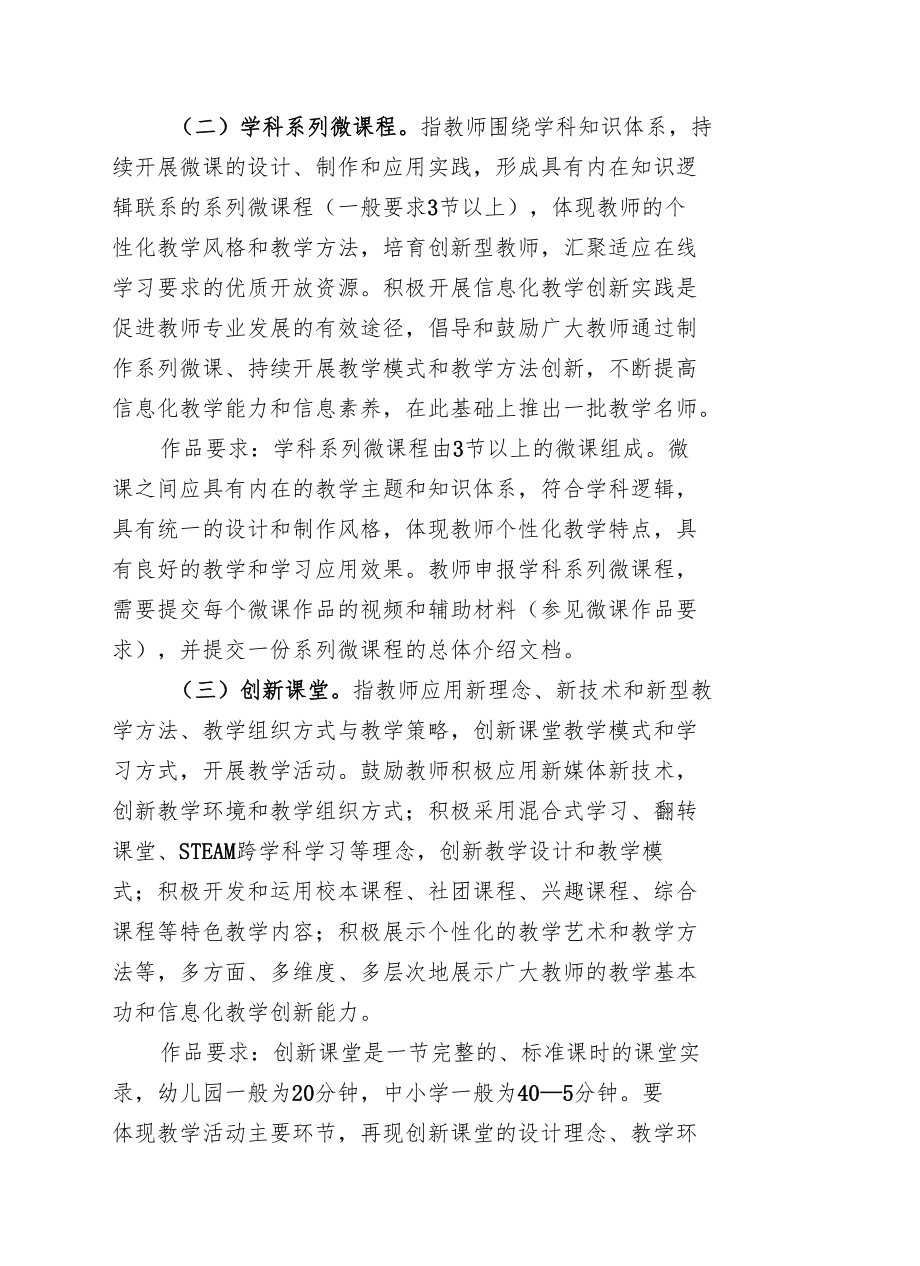 陕西省第七届中小学（中职）微课与信息化教学创新大赛暨教育信息化应用案例参赛项目评审标准和应用案例推荐要求、申报表.docx_第2页