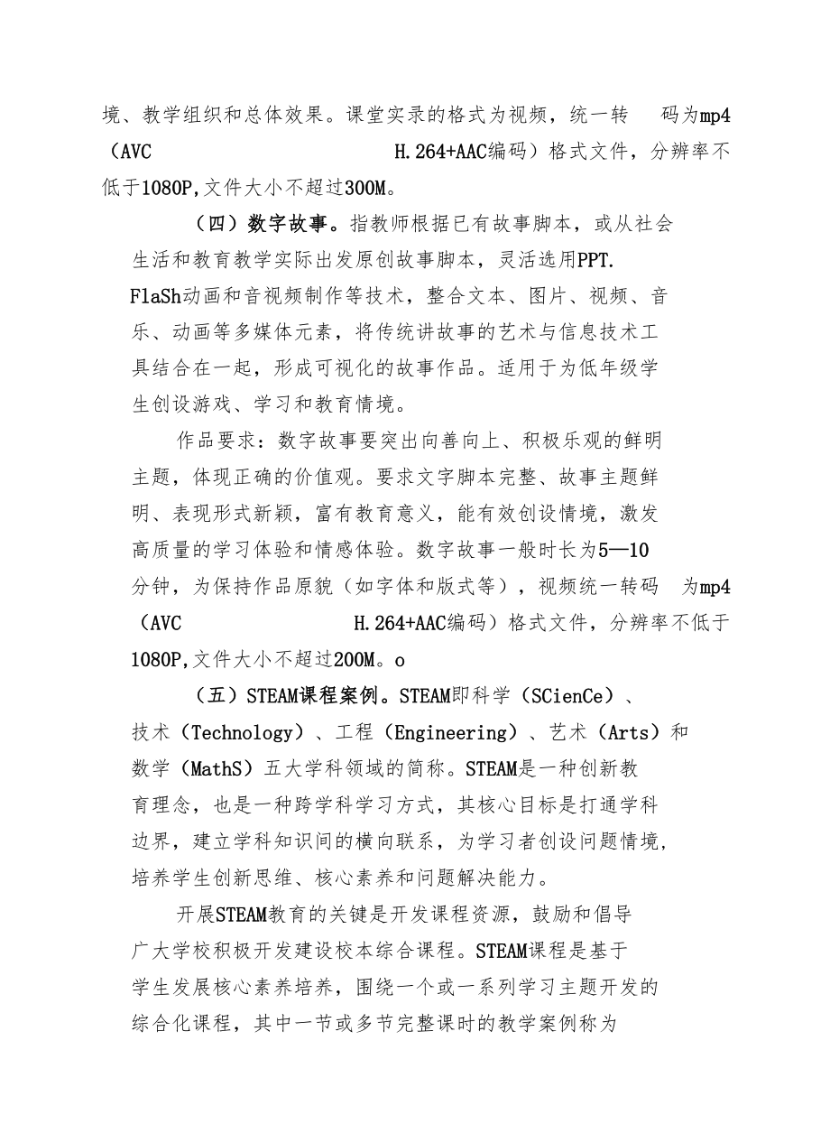 陕西省第七届中小学（中职）微课与信息化教学创新大赛暨教育信息化应用案例参赛项目评审标准和应用案例推荐要求、申报表.docx_第3页